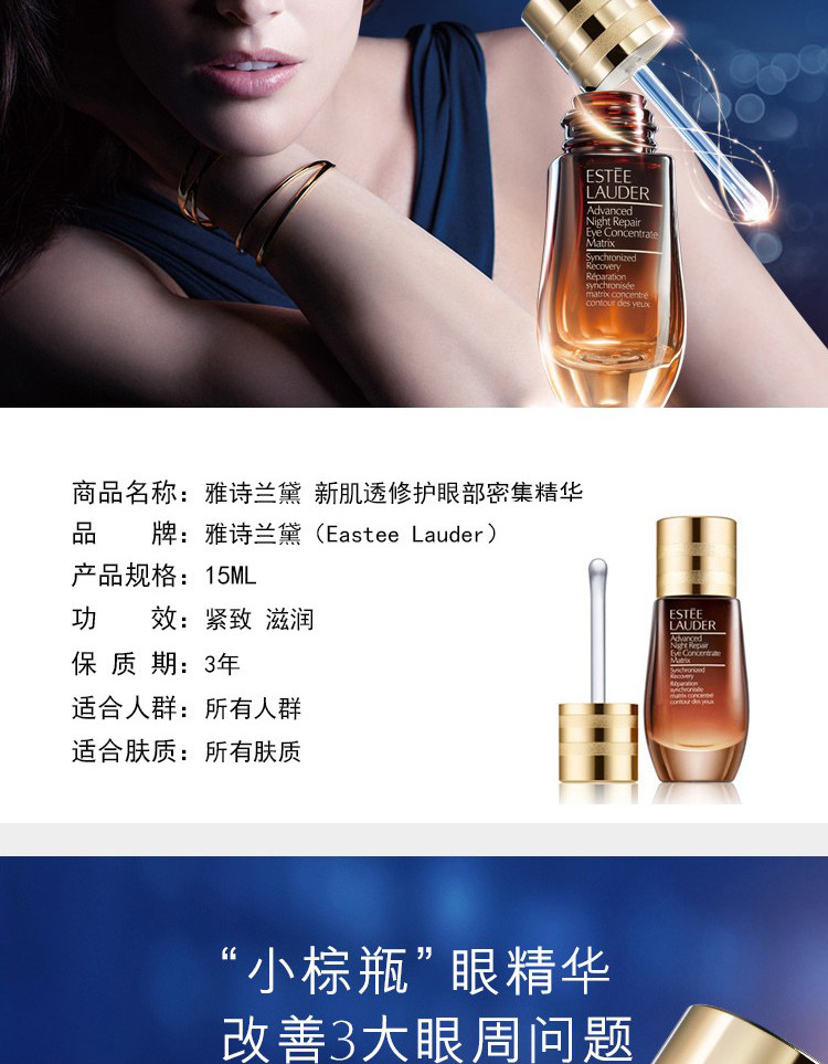 雅诗兰黛/ESTEE LAUDER 小棕瓶新肌透修护眼部密集精华15ml【国内专柜货】