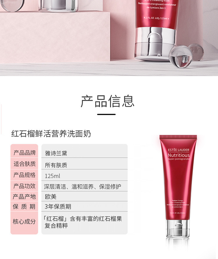 雅诗兰黛/ESTEE LAUDER 红石榴鲜亮焕采泡沫洁面乳125ml【国内专柜货】