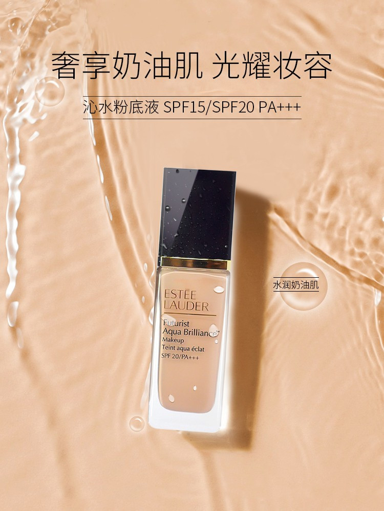 雅诗兰黛/ESTEE LAUDER 新沁水粉底液30ml SPF20/PA++【国内专柜货】