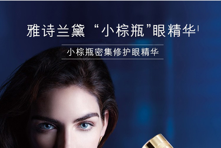 雅诗兰黛/ESTEE LAUDER 小棕瓶新肌透修护眼部密集精华15ml【国内专柜货】