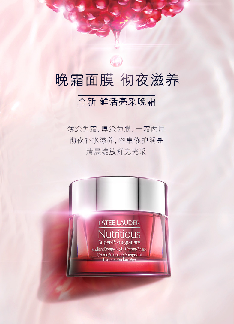 雅诗兰黛/ESTEE LAUDER 红石榴鲜活亮采晚霜50ml（晚霜）【国内专柜货】