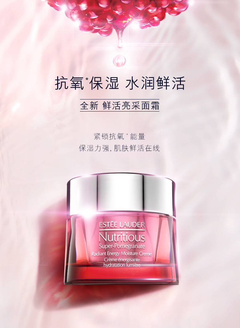 雅诗兰黛/ESTEE LAUDER 红石榴鲜养焕亮面霜50ml（日霜）【国内专柜货】