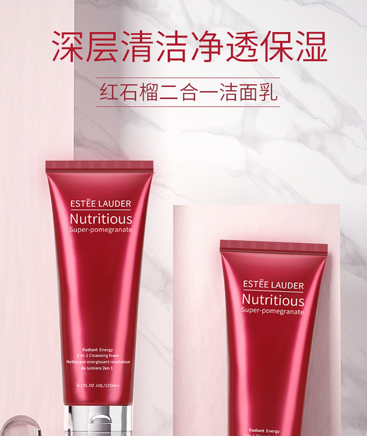 雅诗兰黛/ESTEE LAUDER 红石榴鲜亮焕采泡沫洁面乳125ml【国内专柜货】