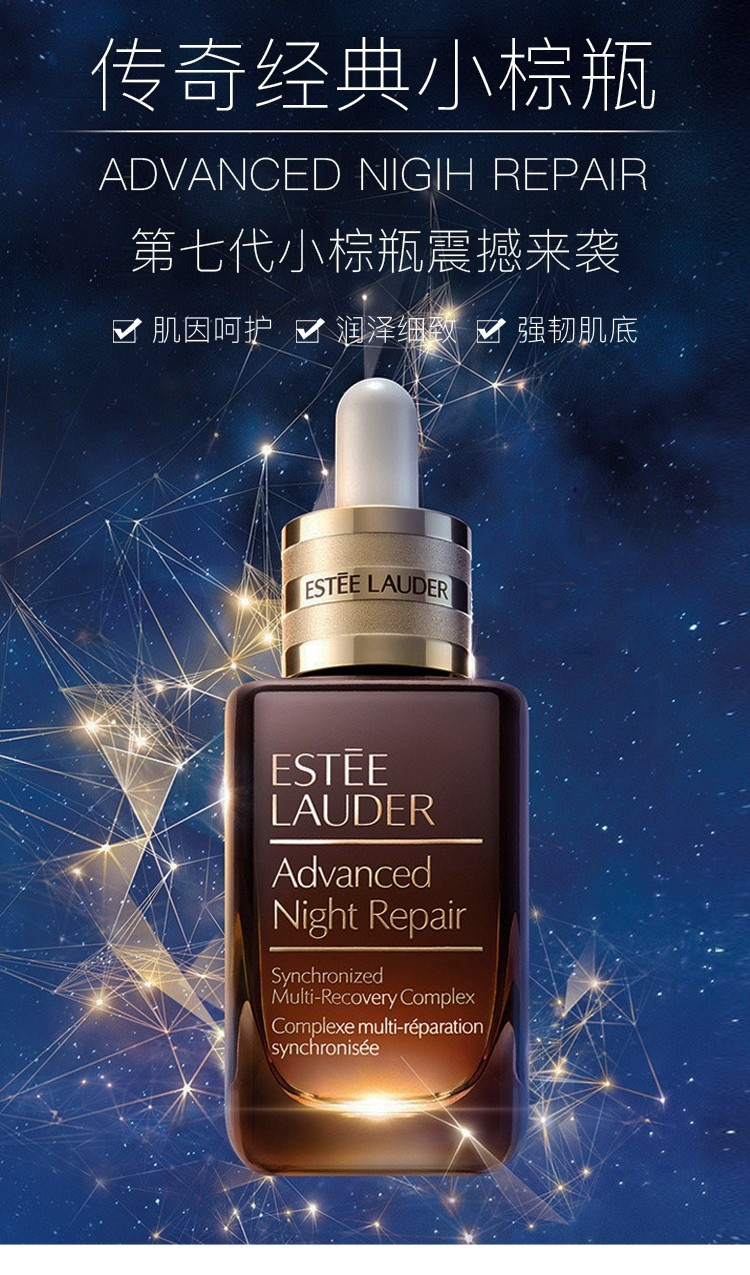 雅诗兰黛/ESTEE LAUDER 小棕瓶特润修护肌透精华露30ml/50ml【国内专柜货】