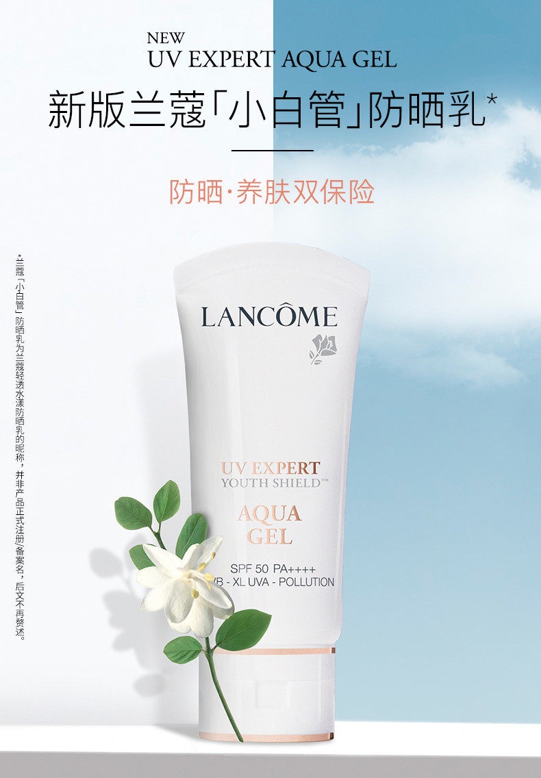 兰蔻/LANCOME 轻透水漾防晒乳50ml SPF50 PA+++【国内专柜货】