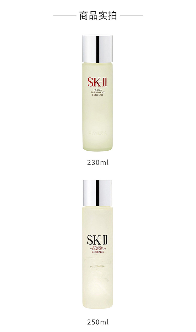 【国内专柜货】SK-II 护肤精华露230ml（小瓶神仙水）