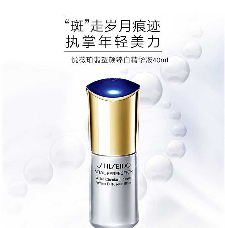 【国内专柜货】资生堂悦薇珀翡塑颜臻白精华液40ML