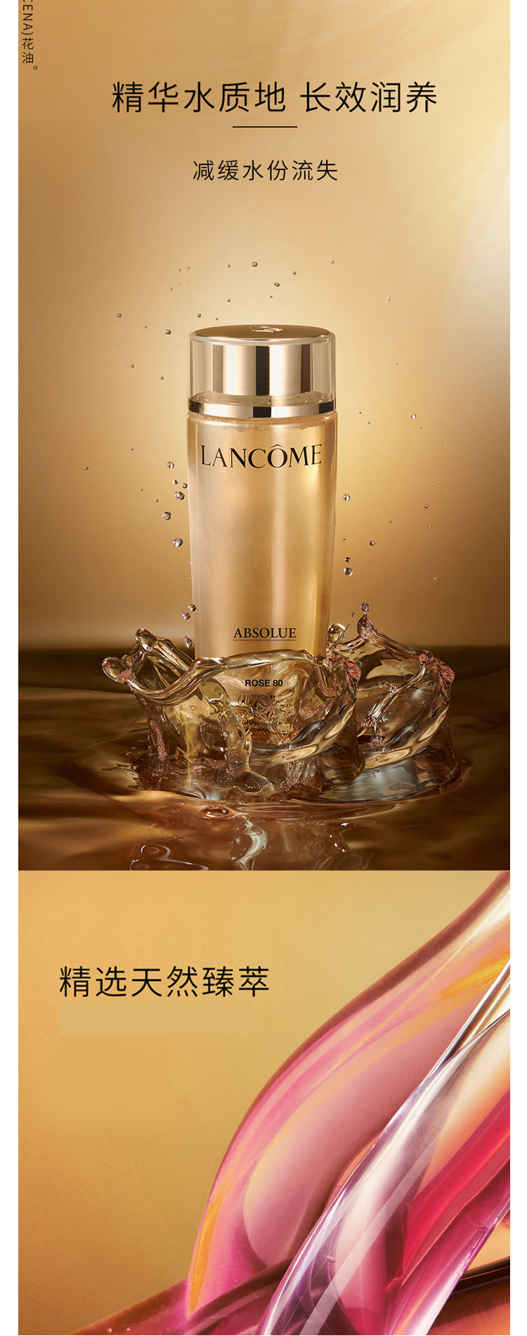 兰蔻/LANCOME 菁纯臻颜玫瑰柔肤水150ml【国内专柜货】