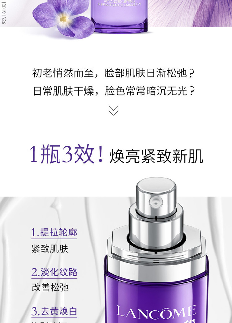 兰蔻/LANCOME 塑颜紧致焕白乳液100ml【国内专柜货】