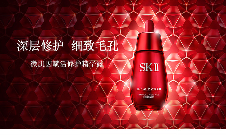 【国内专柜货】SK-II肌源赋活修护精华露50ml（小红瓶）