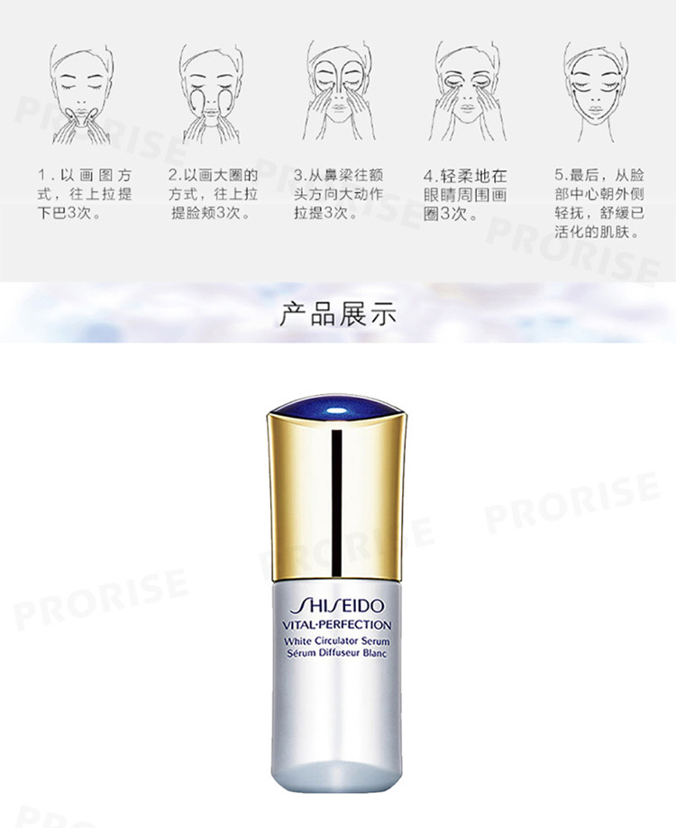 【国内专柜货】资生堂悦薇珀翡塑颜臻白精华液40ML