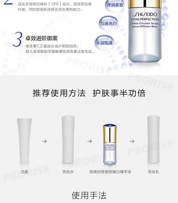 【国内专柜货】资生堂悦薇珀翡塑颜臻白精华液40ML