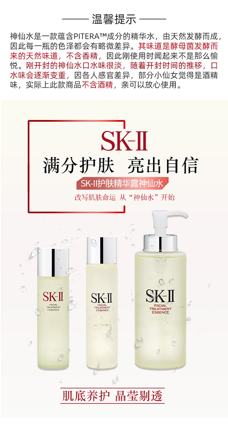 【国内专柜货】SK-II 护肤精华露230ml（小瓶神仙水）