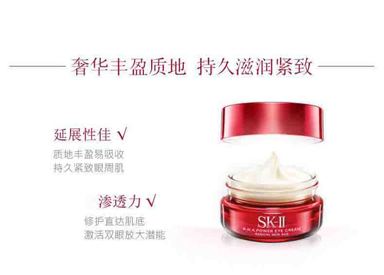 【国内专柜货】SK-II微肌因修护焕采眼霜15ml（红瓶大眼眼霜）眼部护肤精华饱满滋养眼周肌肤