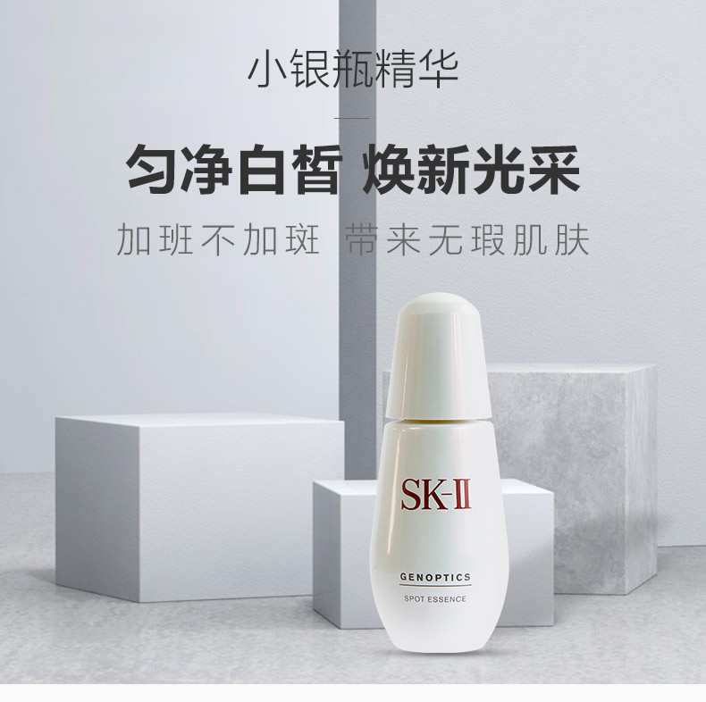 【国内专柜货】SK-II 小银瓶肌因光蕴祛斑精华露30ml/50ml（深层淡斑&amp;环采小银瓶）