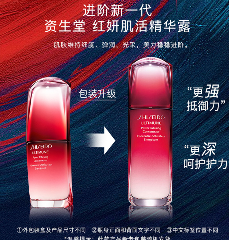 【国内专柜货】资生堂红妍肌活精华露30ml (小红腰子)