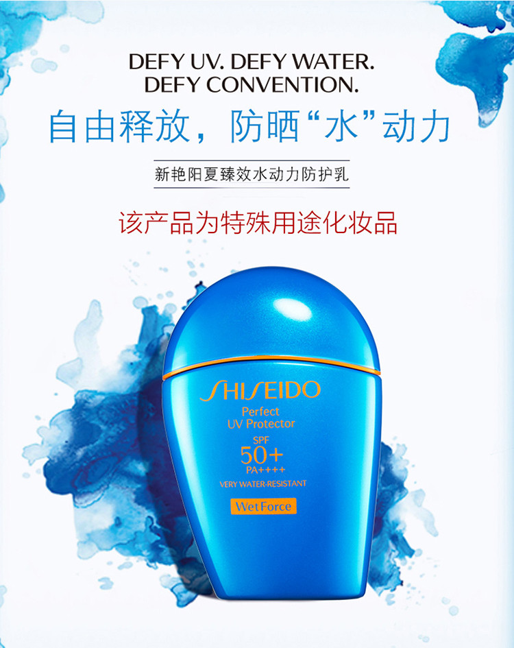 【国内专柜货】资生堂蓝胖子艳阳夏臻效水动力防晒乳50ml SPF50