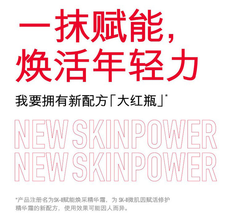 【国内专柜货】SK-II微肌因赋活修复精华霜（大红瓶）50ml\80ml