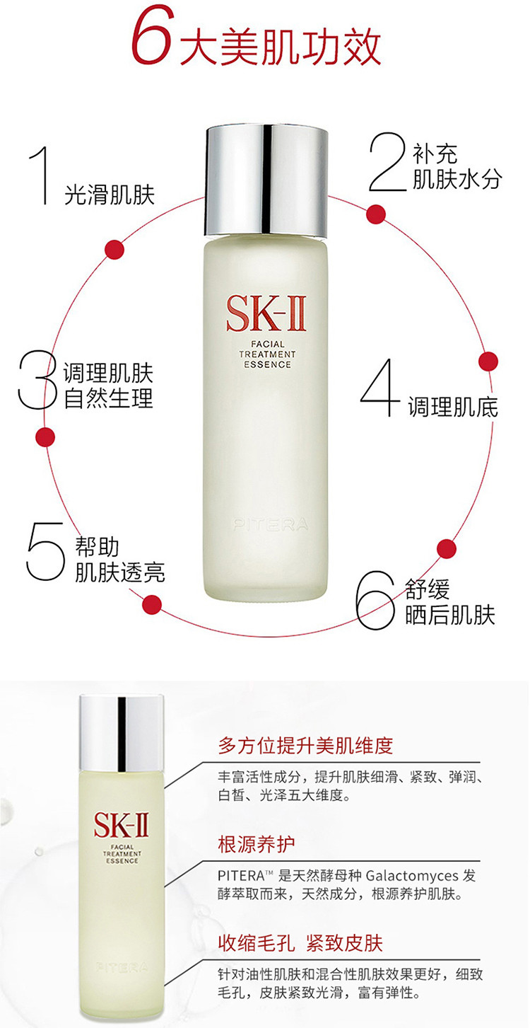 【国内专柜货】SK-II 护肤精华露230ml（小瓶神仙水）