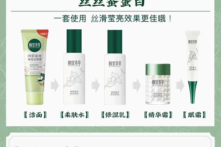 相宜本草四倍蚕丝凝亮保湿乳100ml