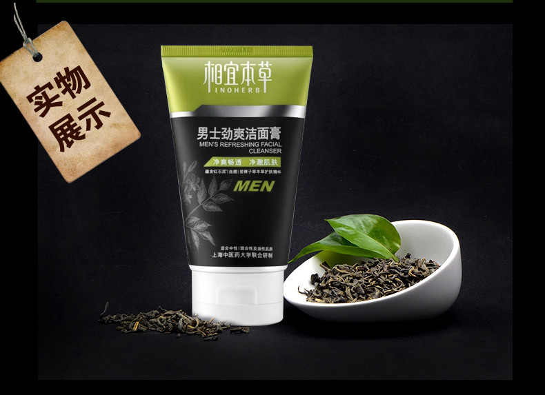 相宜本草男士净爽洁面膏100g