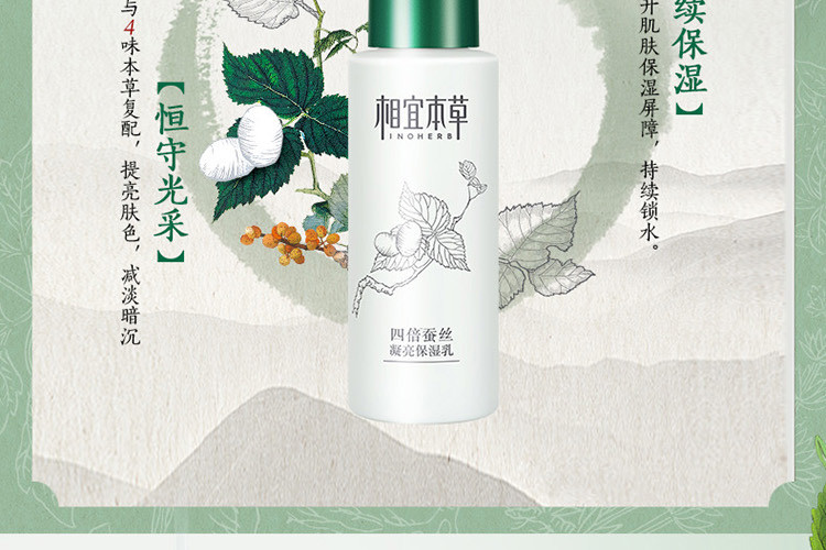 相宜本草四倍蚕丝凝亮保湿乳100ml