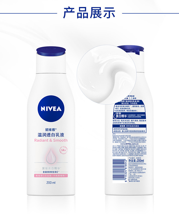 妮维雅温润透白乳液200ml*2瓶