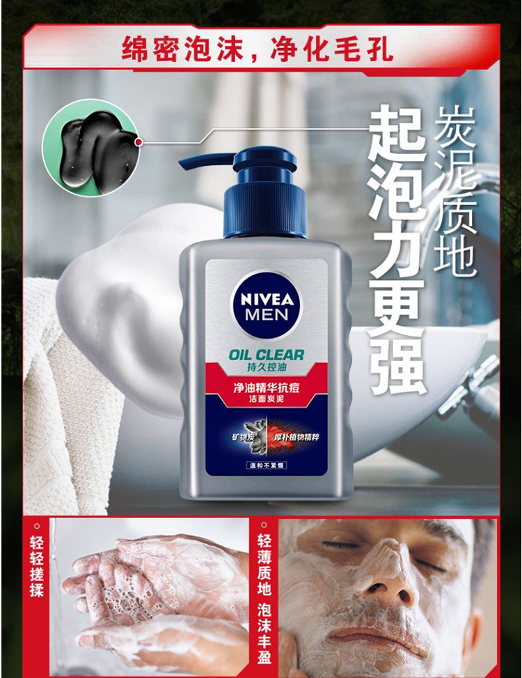 妮维雅男士净油抗痘洁面乳+男士水活畅透精华洁面液 150g*2