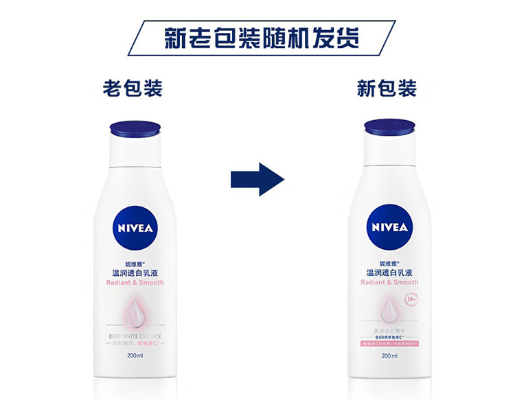 妮维雅温润透白乳液200ml*2瓶