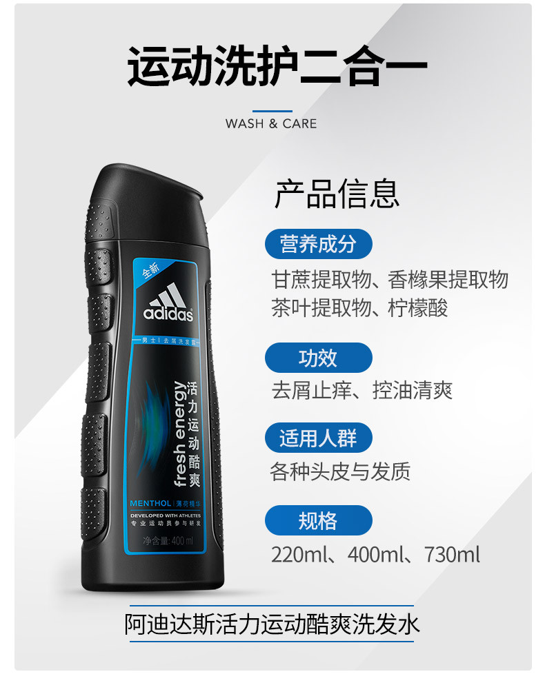 阿迪达斯男士活力运动酷爽去屑洗发露400ml