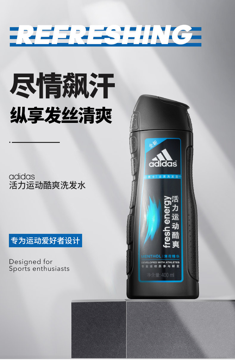 阿迪达斯男士活力运动酷爽去屑洗发露400ml