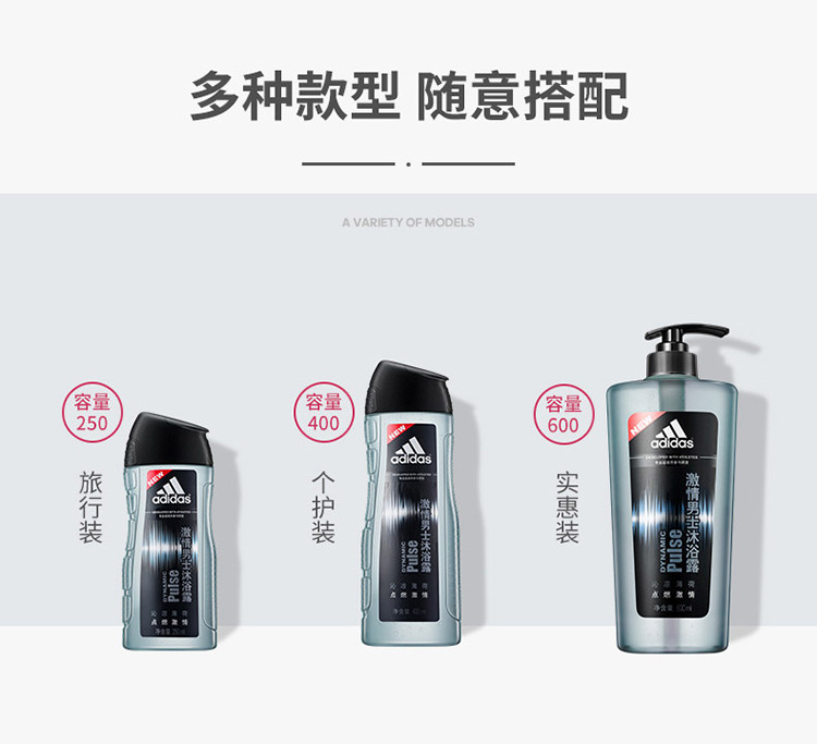 阿迪达斯男士活力沐浴露250ml