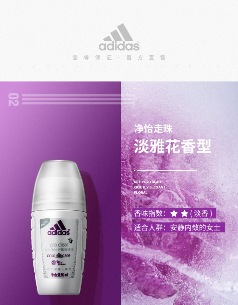 阿迪达斯清风女士走珠香体液50ml