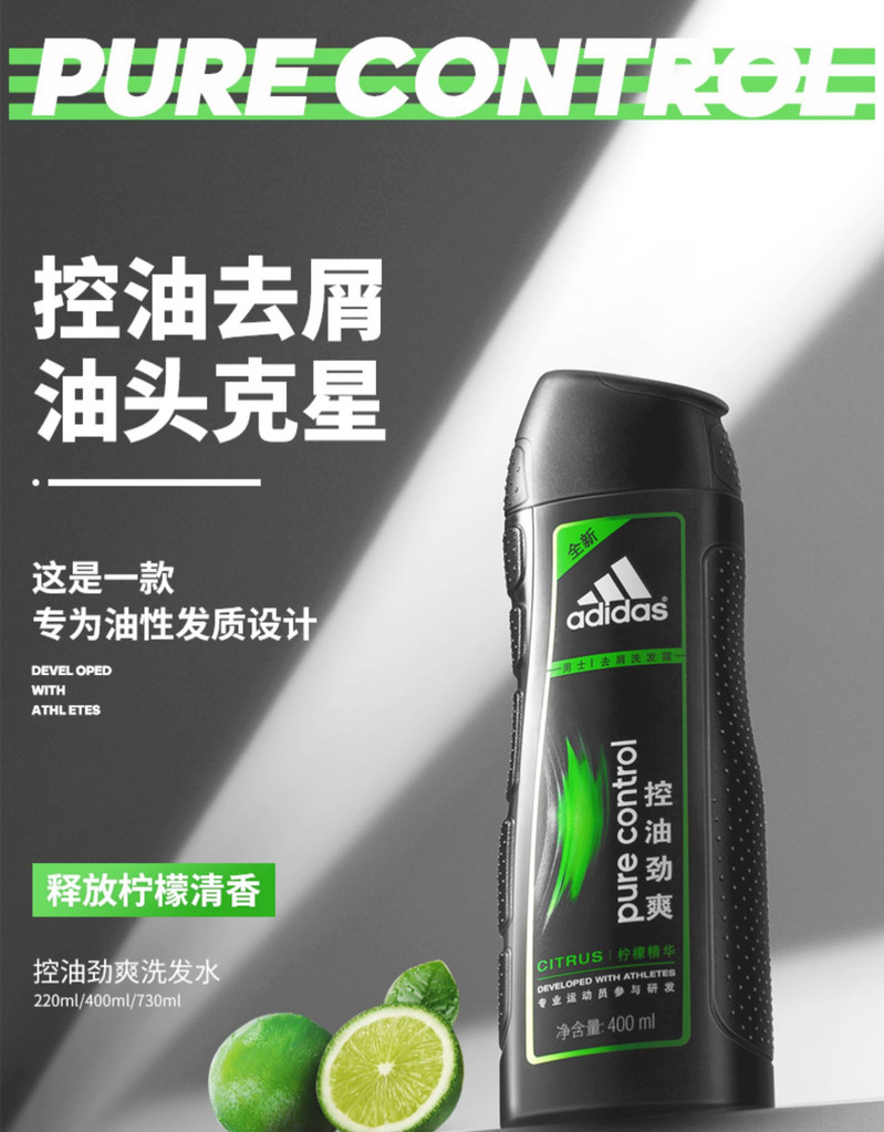 阿迪达斯男士控油劲爽去屑洗发露220ml