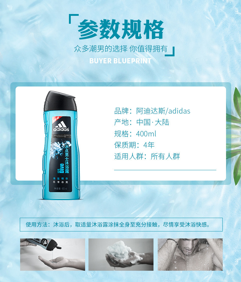 阿迪达斯男士活力沐浴露—冰点250ml