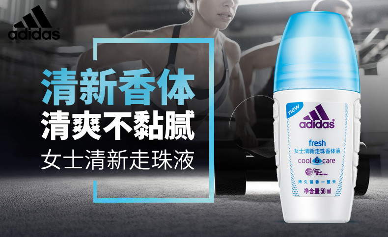 阿迪达斯女士清新走珠香体液50ml