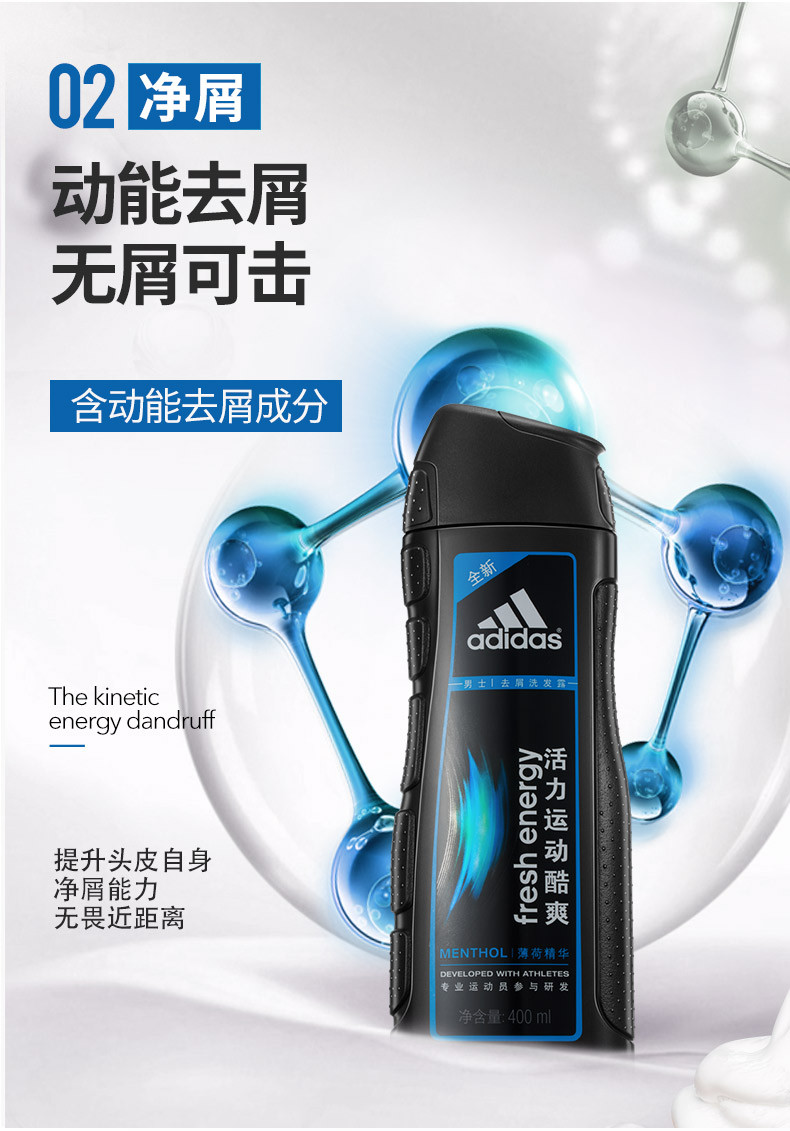 阿迪达斯男士活力运动酷爽去屑洗发露400ml