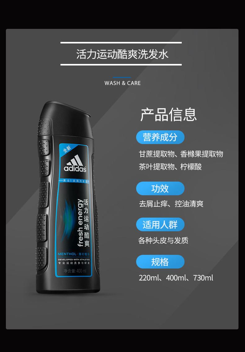 阿迪达斯男士活力运动酷爽去屑洗发露400ml