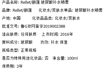 颐莲玻尿酸补水喷雾100ml