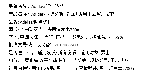 阿迪达斯男士控油劲爽去屑洗发露730ml +送250ml沐浴露 控油劲爽 去屑