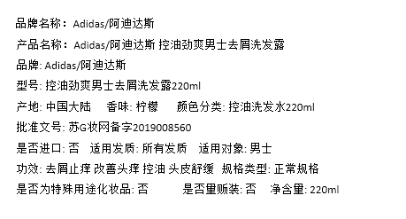 阿迪达斯男士控油劲爽去屑洗发露220ml