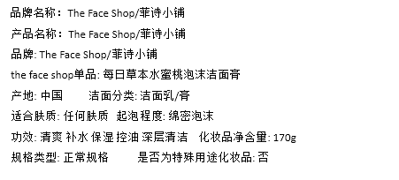 菲诗小铺每日草本泡沫洁面膏2支组合（水蜜桃+樱桃）170g*2