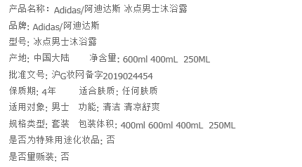 阿迪达斯男士活力沐浴露—冰点250ml