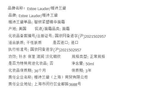 雅诗兰黛/ESTEE LAUDER 多效智妍精华滋养面霜50ml骨胶原滋润款【国内专柜货】