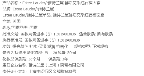 雅诗兰黛/ESTEE LAUDER 红石榴鲜活亮采晚霜50ml（晚霜）【国内专柜货】