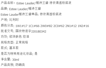 雅诗兰黛/ESTEE LAUDER DW持妆粉底液30ml   17#62#66#【国内专柜货】