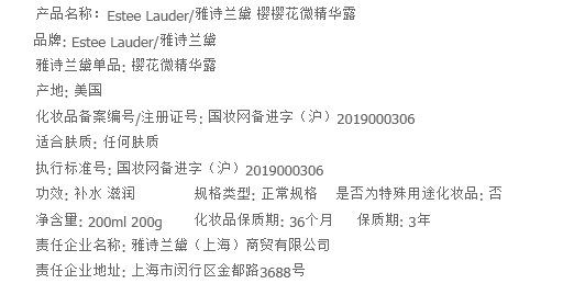 雅诗兰黛/ESTEE LAUDER 樱花微精华露200ml 赠智妍紧塑精华乳霜5ml*5国内专柜