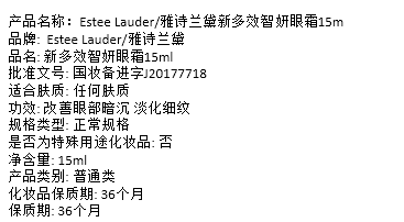 雅诗兰黛/ESTEE LAUDER 多效智妍蕴养眼霜15ml【国内专柜货】