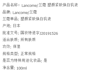 兰蔻/LANCOME 塑颜紧致焕白乳液100ml【国内专柜货】