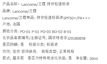 兰蔻/LANCOME 新奇迹薄纱粉底液30ml P-01 （国内专柜货）